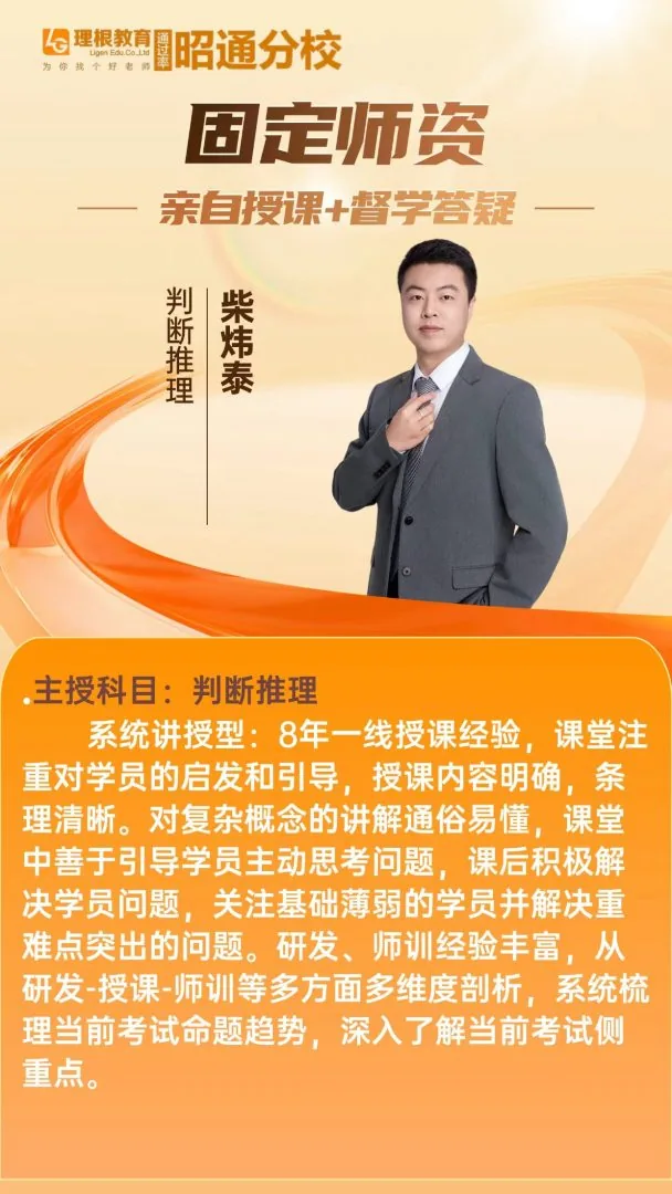 柴炜泰老师介绍海报