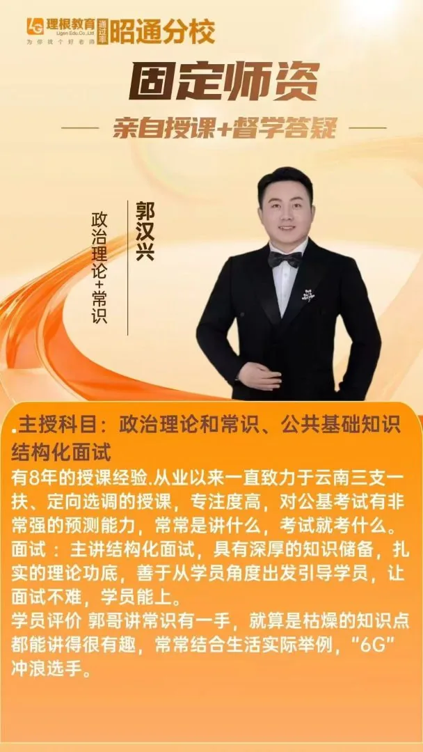 郭汉兴老师介绍海报