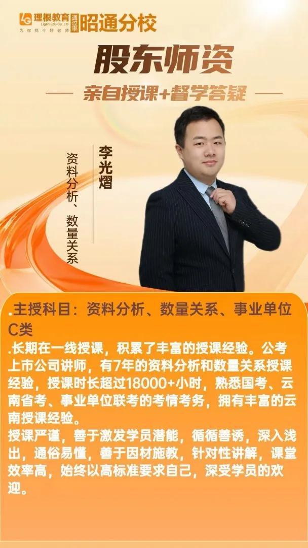 李光熠老师介绍海报