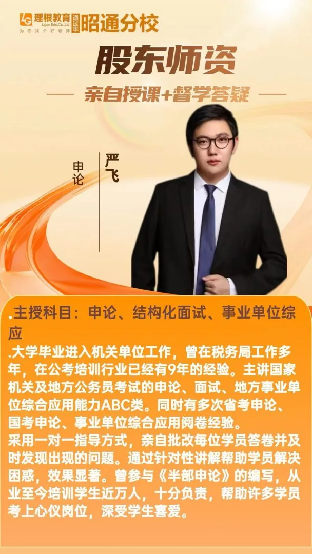 严飞老师介绍海报