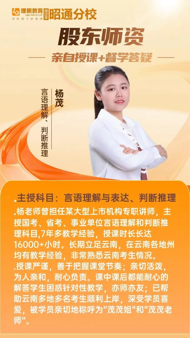 杨茂老师介绍海报