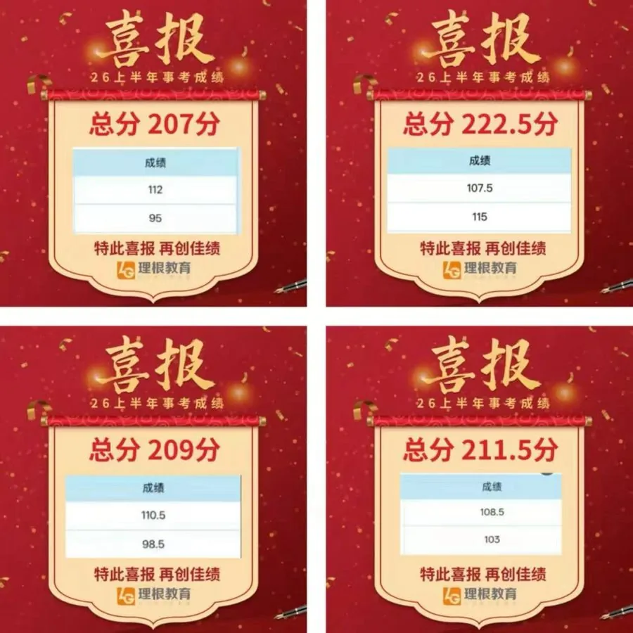 学员成绩喜报 207 / 222.5 / 209 / 211.5