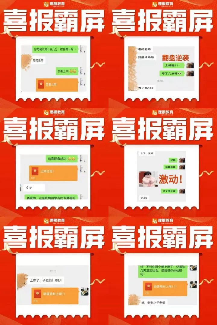 面试班学员喜报霸屏